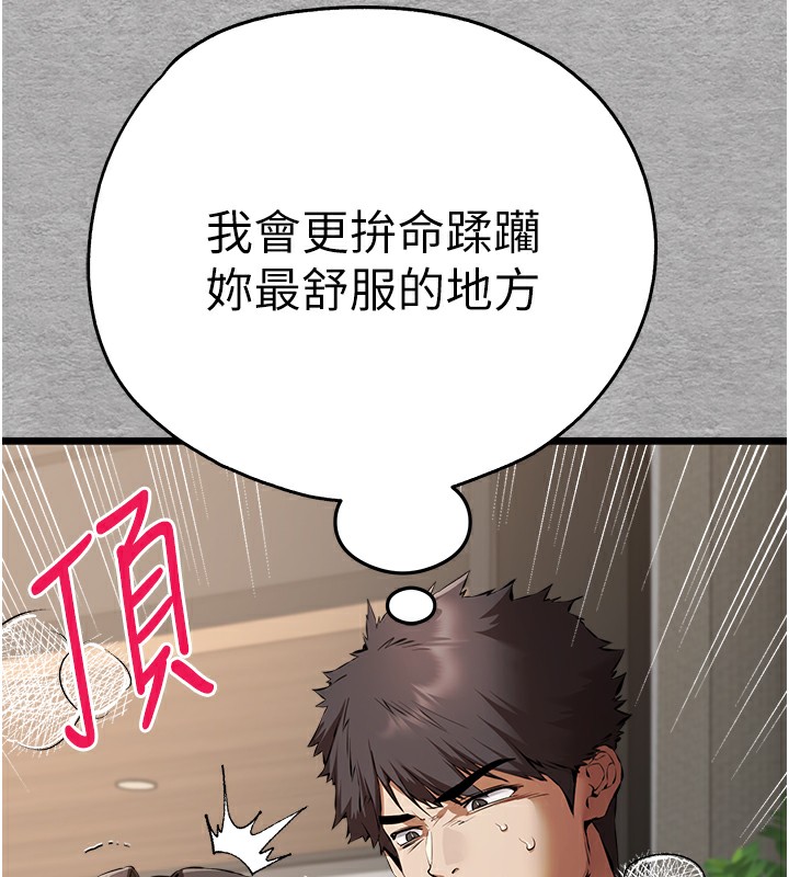 初次深交，请多指教第76話-限妳五分鐘內讓我繳械