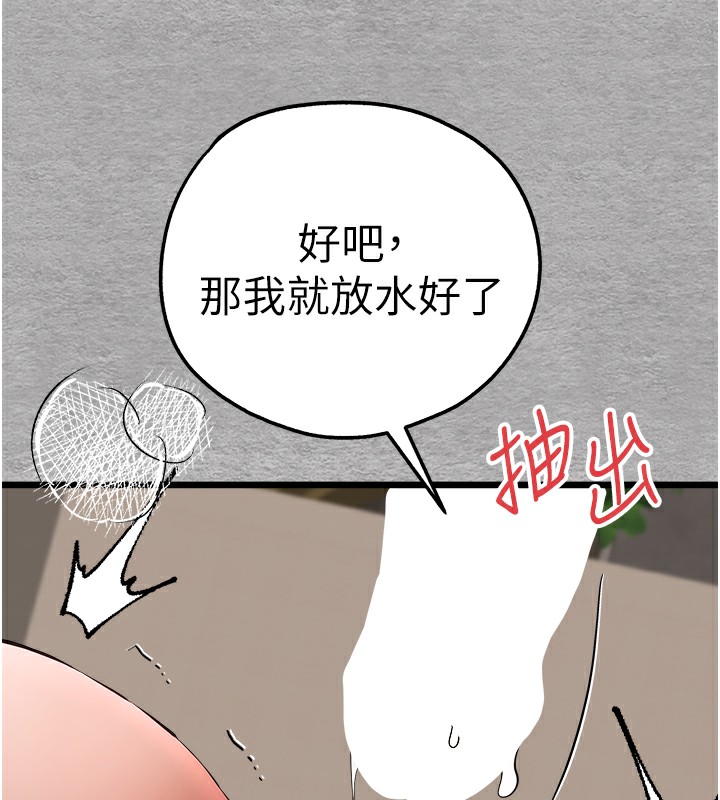 初次深交，请多指教第76話-限妳五分鐘內讓我繳械