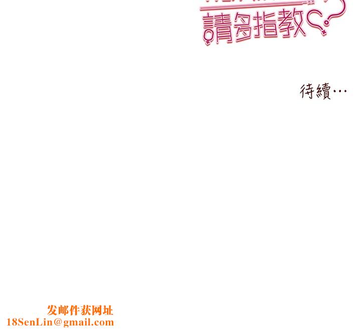 初次深交，请多指教第76話-限妳五分鐘內讓我繳械