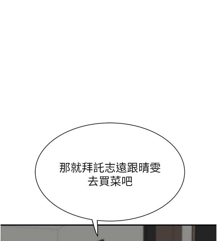 继母的香味第77話-這裡只剩下我們了…