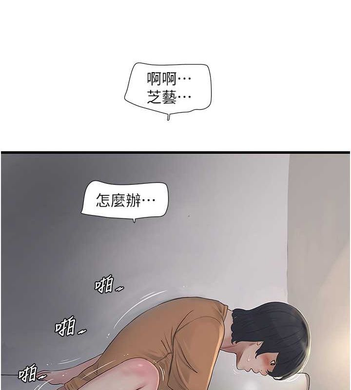水电工日誌第69話-別這麼猴急♥