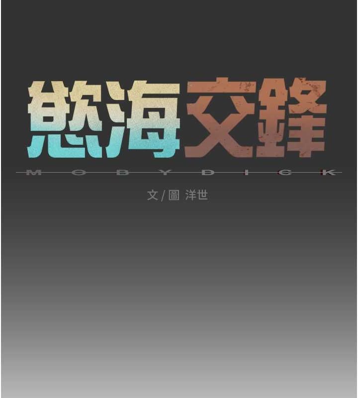 慾海交锋第54话-我也好想要…