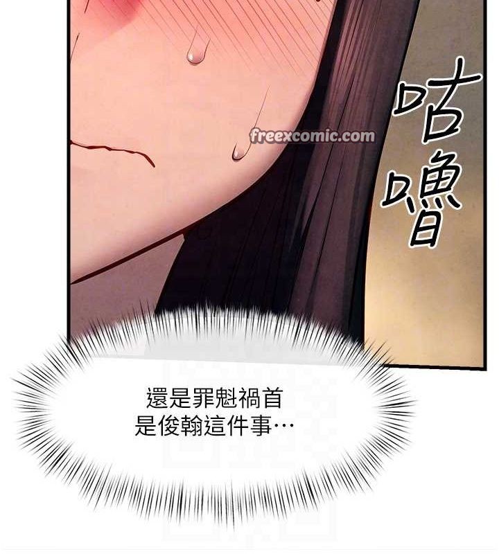 慾海交锋第54話-我也好想要…