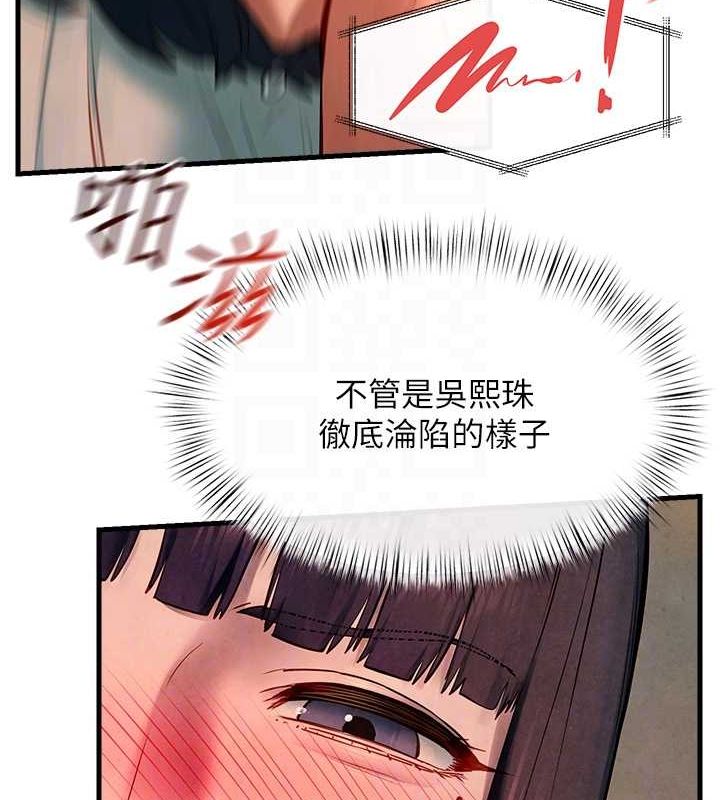 慾海交锋第54話-我也好想要…