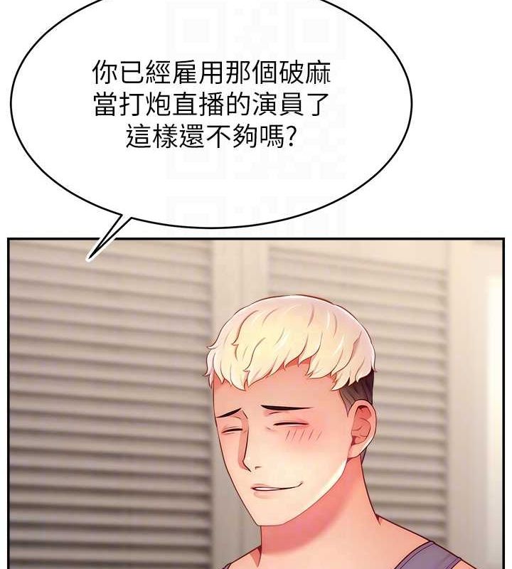 直播主的流量密码第53話-「造人」計畫開始