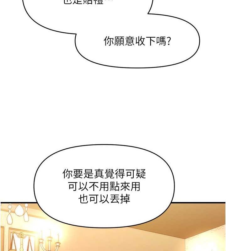 催眠撩法第44話-少了催眠也能一家性福♥