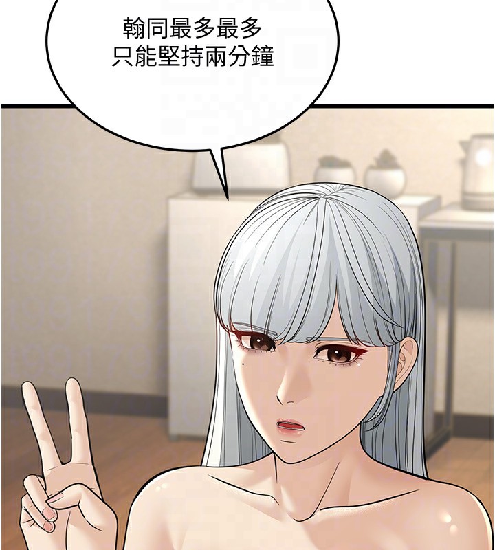 幼齿小阿姨第19話-人家來幫你呼呼~♥