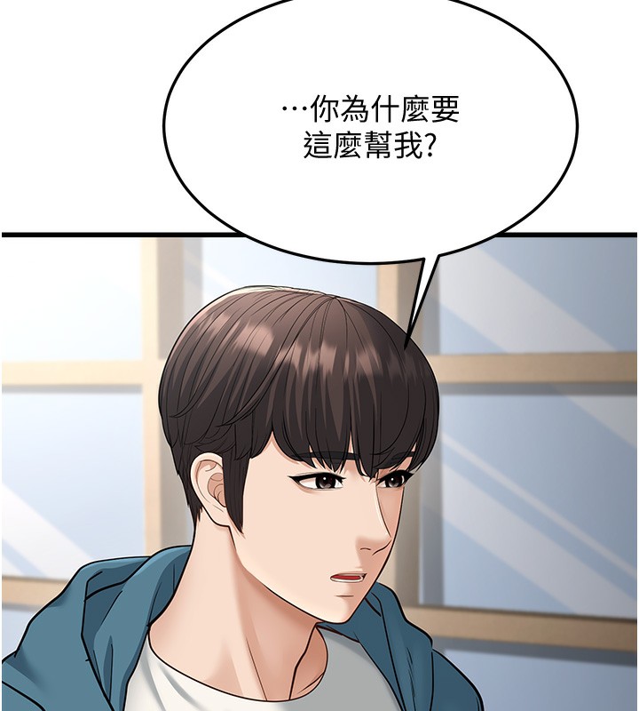 幼齿小阿姨第19話-人家來幫你呼呼~♥