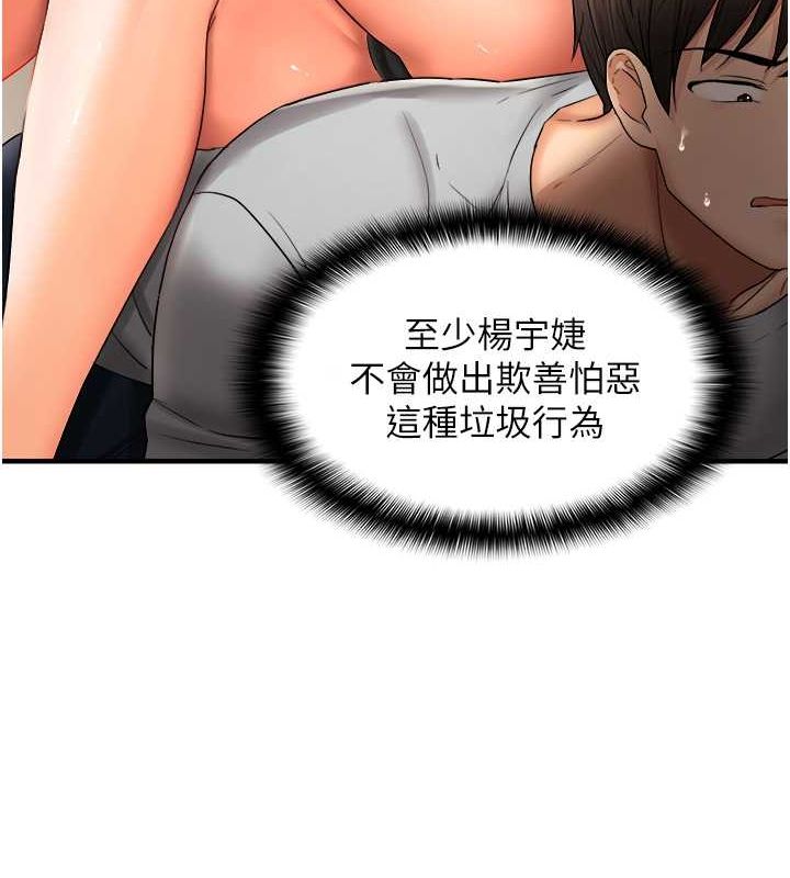 偏偏慾到妳第21話-被大奶妹迷惑