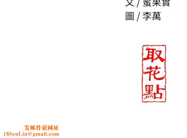 花容湿色:取花点第29話-貌美如花的秋香