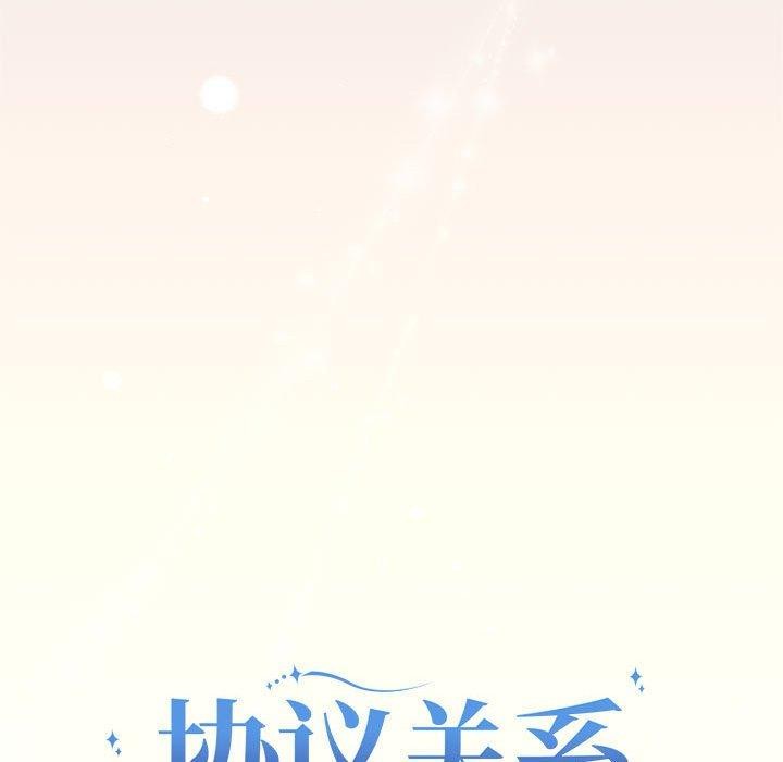 协议关系第27話