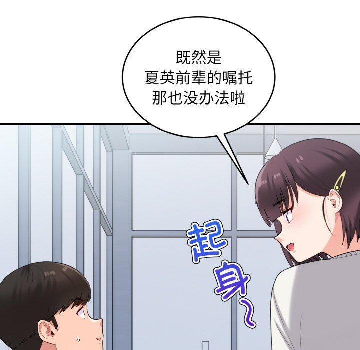 打脸的告白第26話