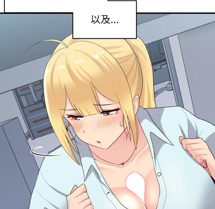 打脸的告白第26話