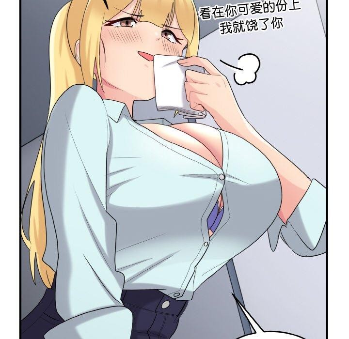 打脸的告白第26話