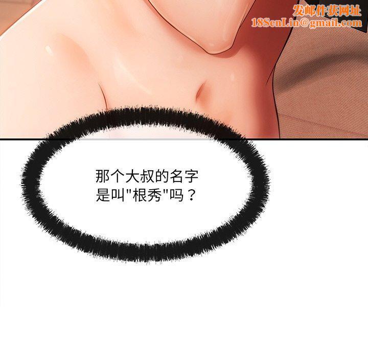 居委会的秘密第8話