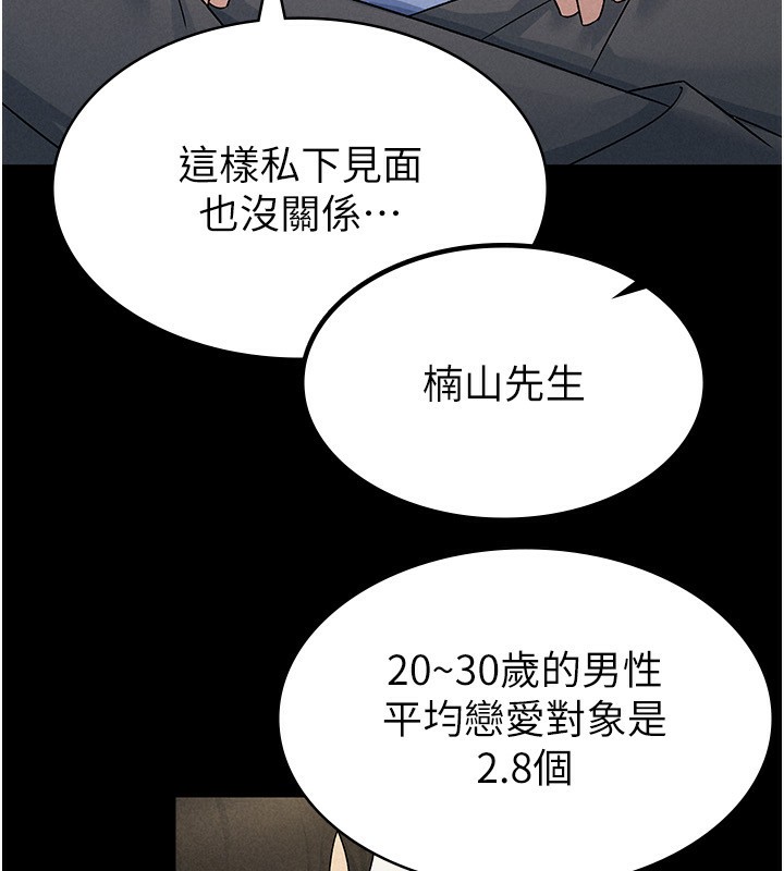 税金女友第16話-再次遇到酒店妹