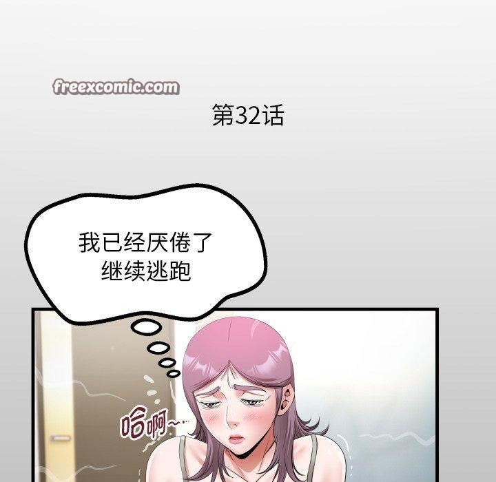 私密的牵绊第32話