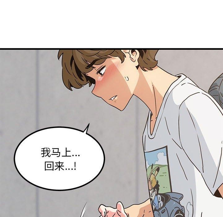 发小碰不得第45話