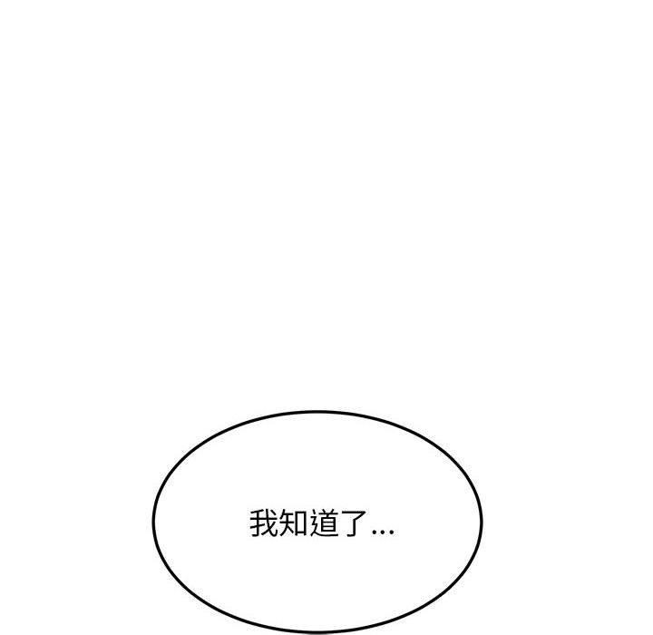 发小碰不得第45話