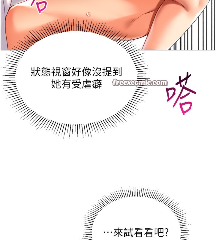 猎爱转蛋机第19話-開發M屬性