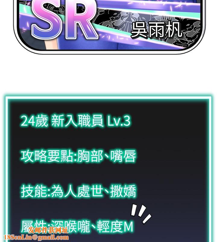 猎爱转蛋机第19話-開發M屬性