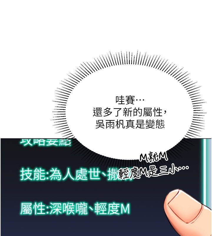 猎爱转蛋机第19話-開發M屬性