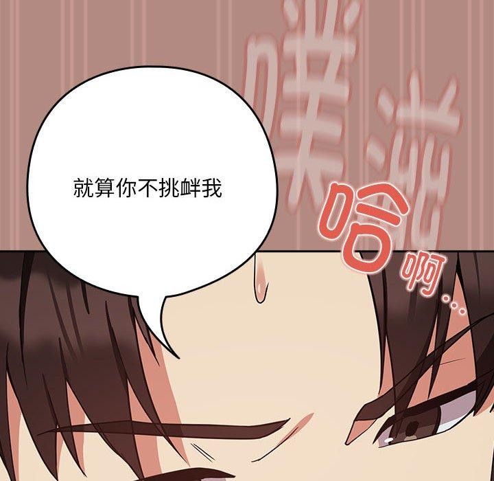 下班后的例行恋爱第33話