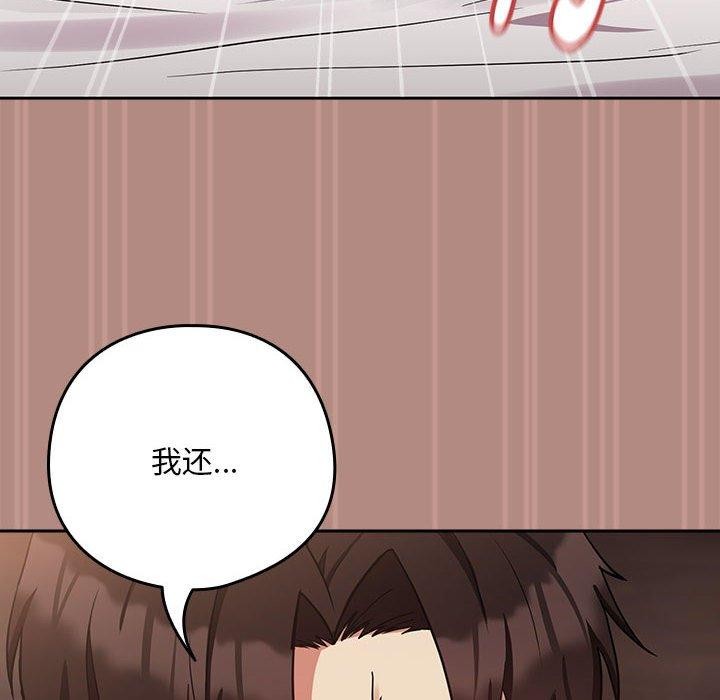 下班后的例行恋爱第33話