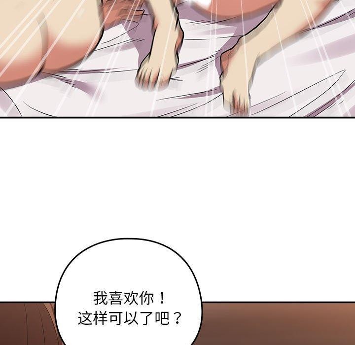 下班后的例行恋爱第33話