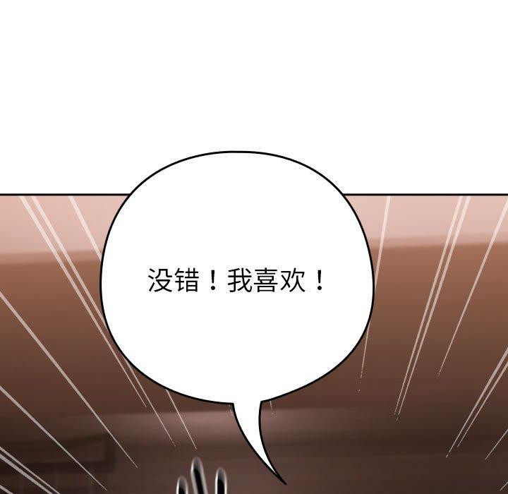 下班后的例行恋爱第33話