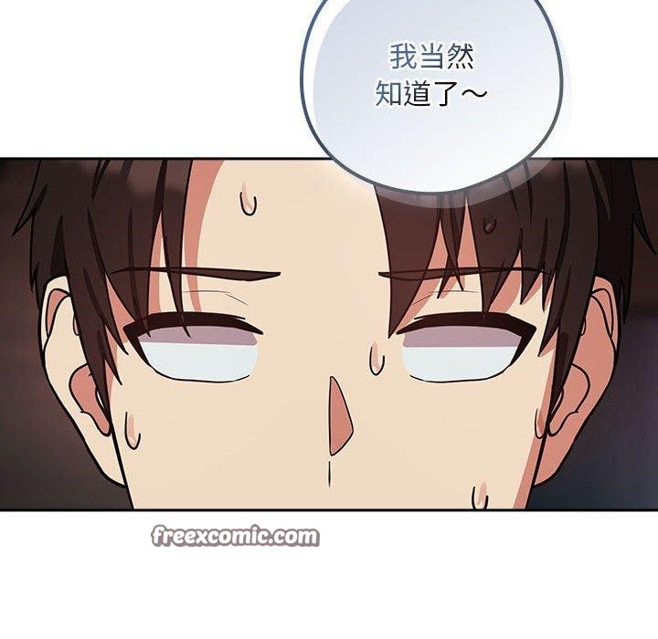 下班后的例行恋爱第33話