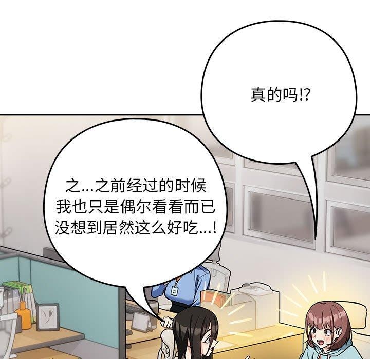 下班后的例行恋爱第33話