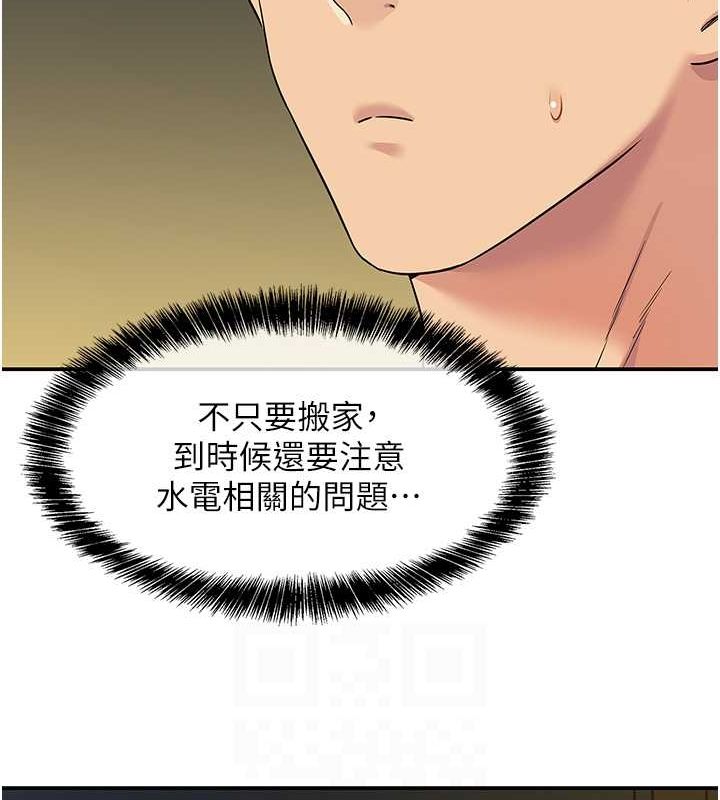 洞洞杂货店第110話-各懷「淫」胎的喬遷宴