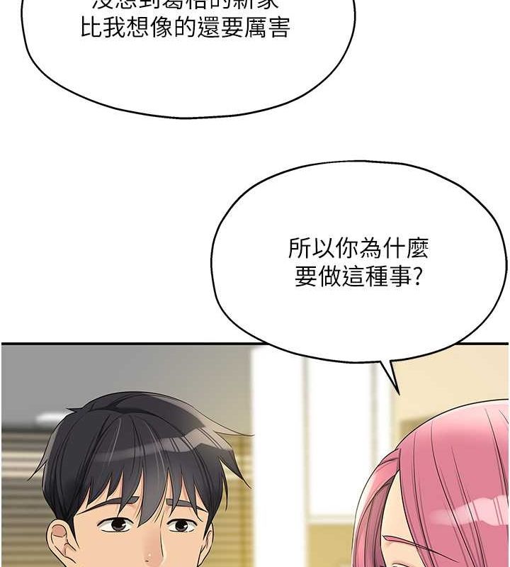 洞洞杂货店第110話-各懷「淫」胎的喬遷宴