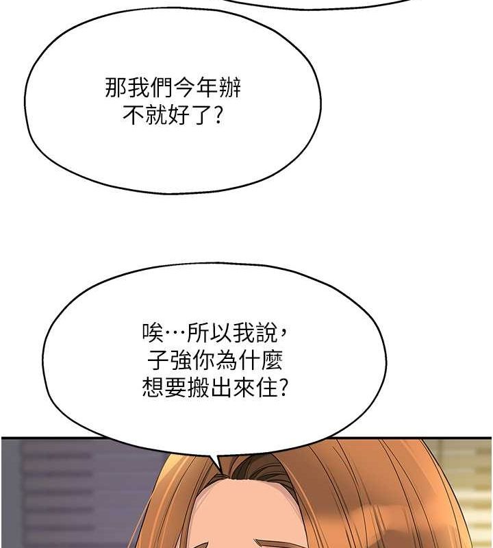 洞洞杂货店第110话-各怀「淫」胎的乔迁宴