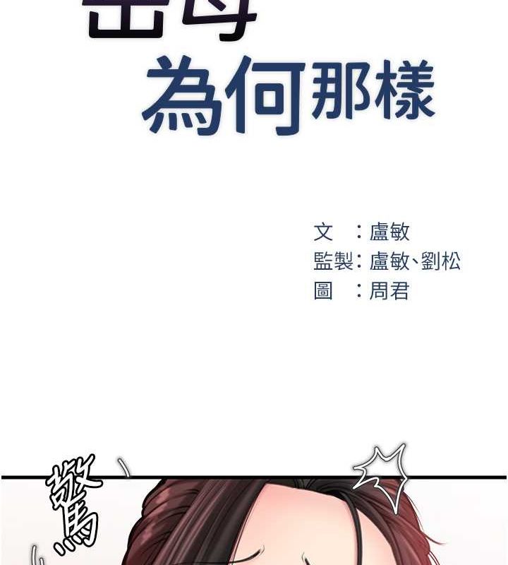 岳母为何那样第30話-拆穿岳母的偷窺癖