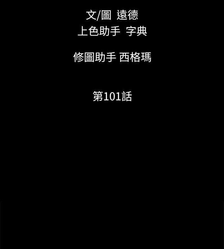 协议换爱(无码版)第101话-因嫉妒而涌上的快感