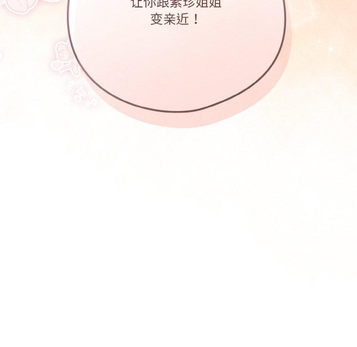 天降美差第28話