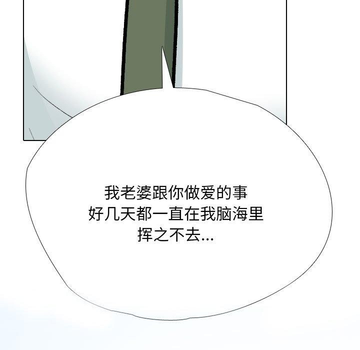 同事换换爱第193話