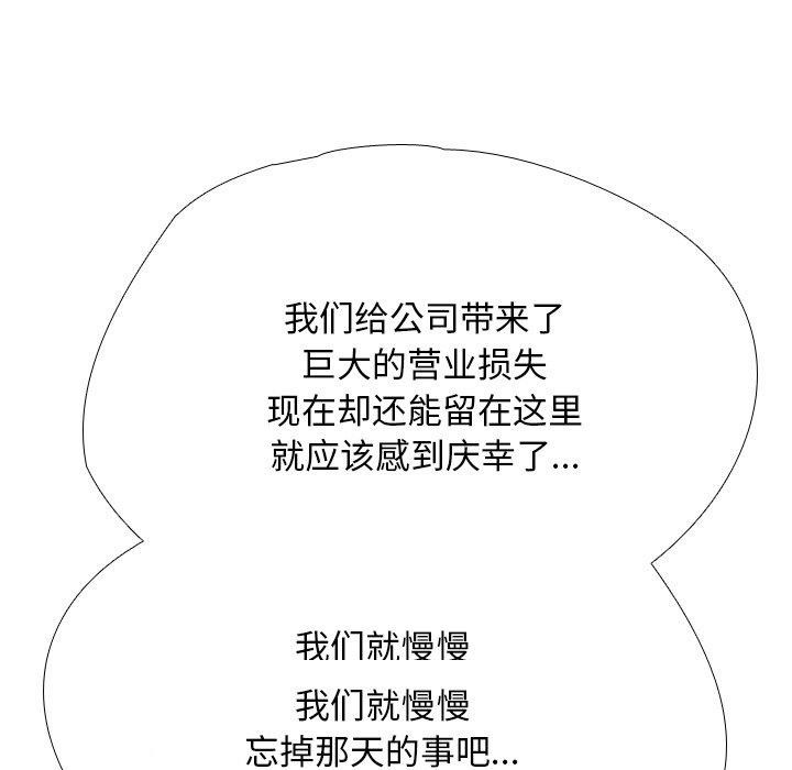 同事换换爱第193话