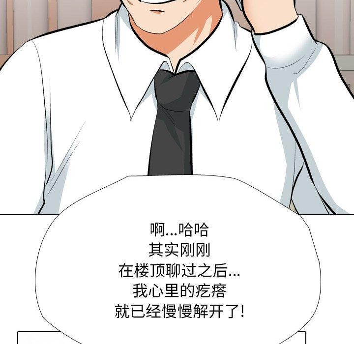 同事换换爱第193話