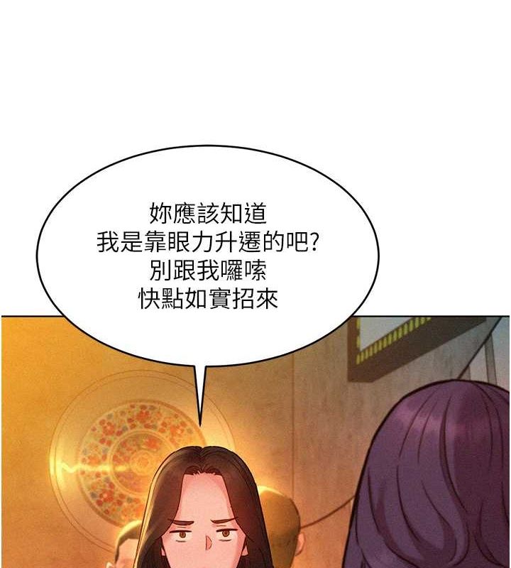友情万睡第105話-我的心裡依舊只有妳