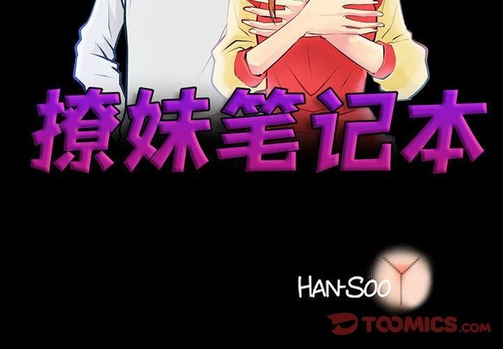 撩妹笔记本第15話