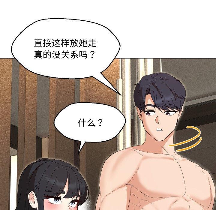 嫁入豪门的老师第36話