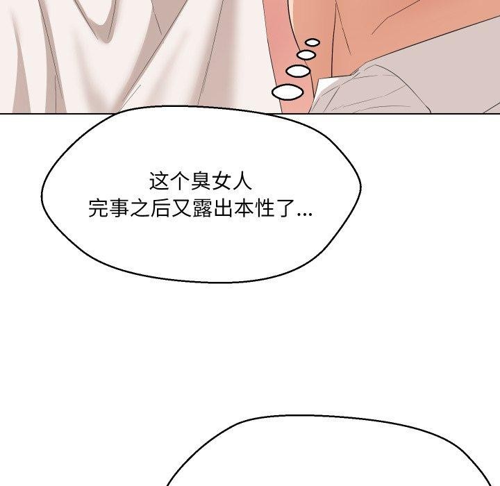 嫁入豪门的老师第36話