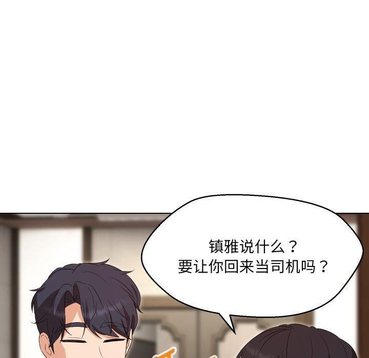 嫁入豪门的老师第36話