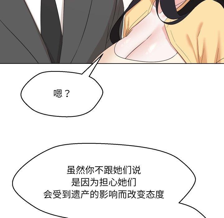 嫁入豪门的老师第36話