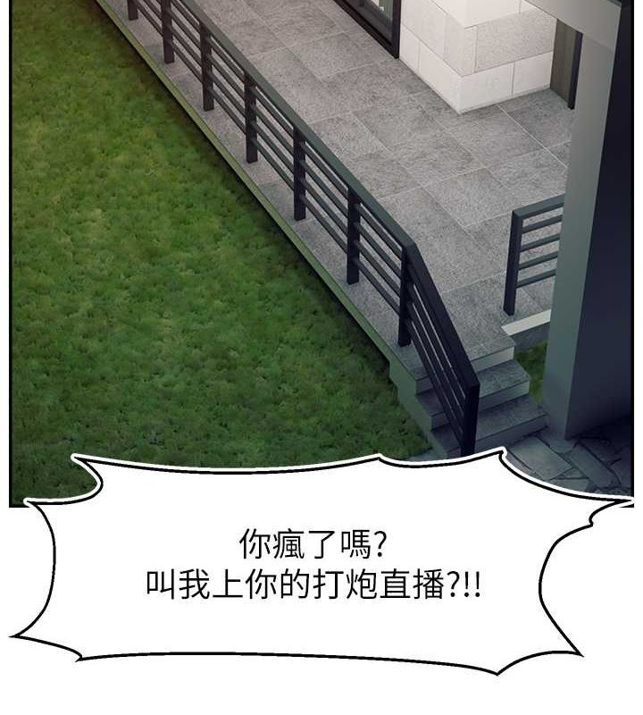 直播主的流量密码第54話-今日限定的夫妻打炮♥