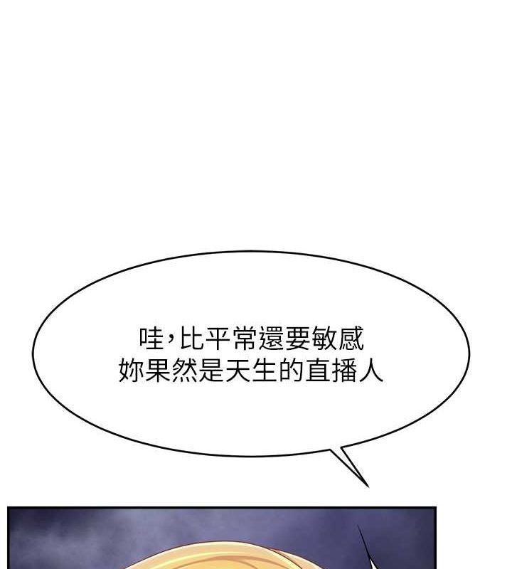 直播主的流量密码第54話-今日限定的夫妻打炮♥