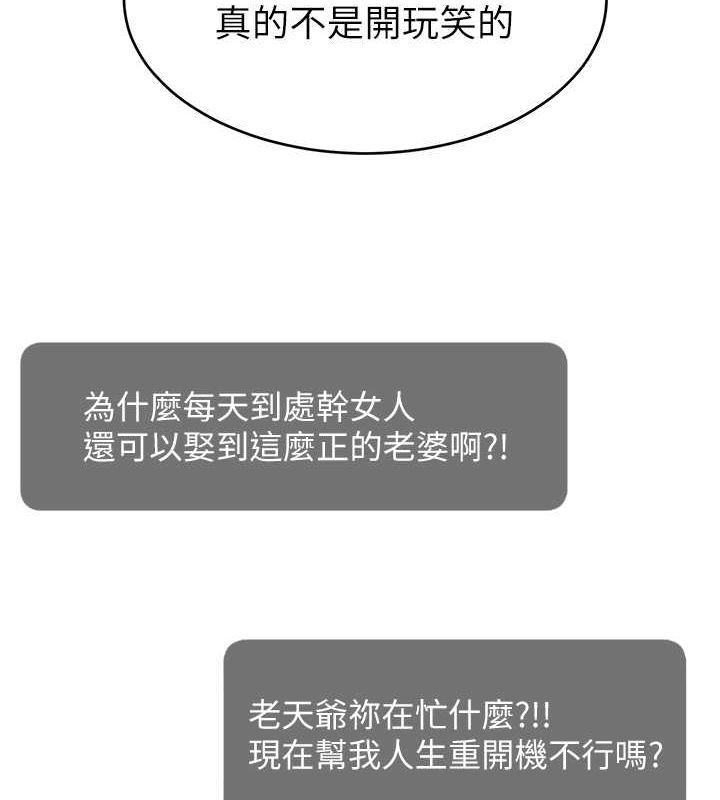 直播主的流量密码第54話-今日限定的夫妻打炮♥